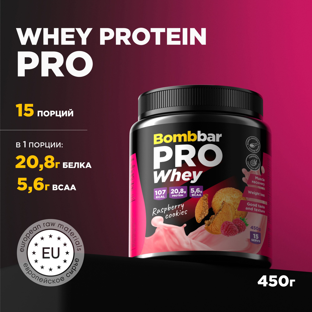 Bombbar Протеин сывороточный без сахара Whey Protein Pro "Малиновое печенье", 450 г  #1