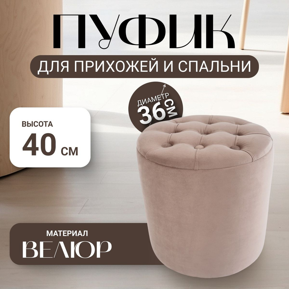 BusinessМебель Пуф, Микровелюр, 36х36х40 см #1