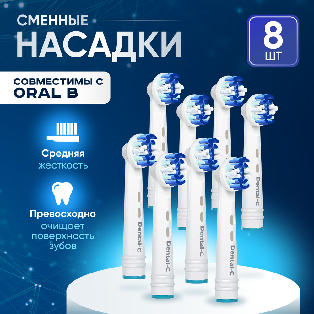 Насадки ULTRA TWIST CLEAN для электрической зубной щетки 8 шт совместимые с Oral-B Braun  #1