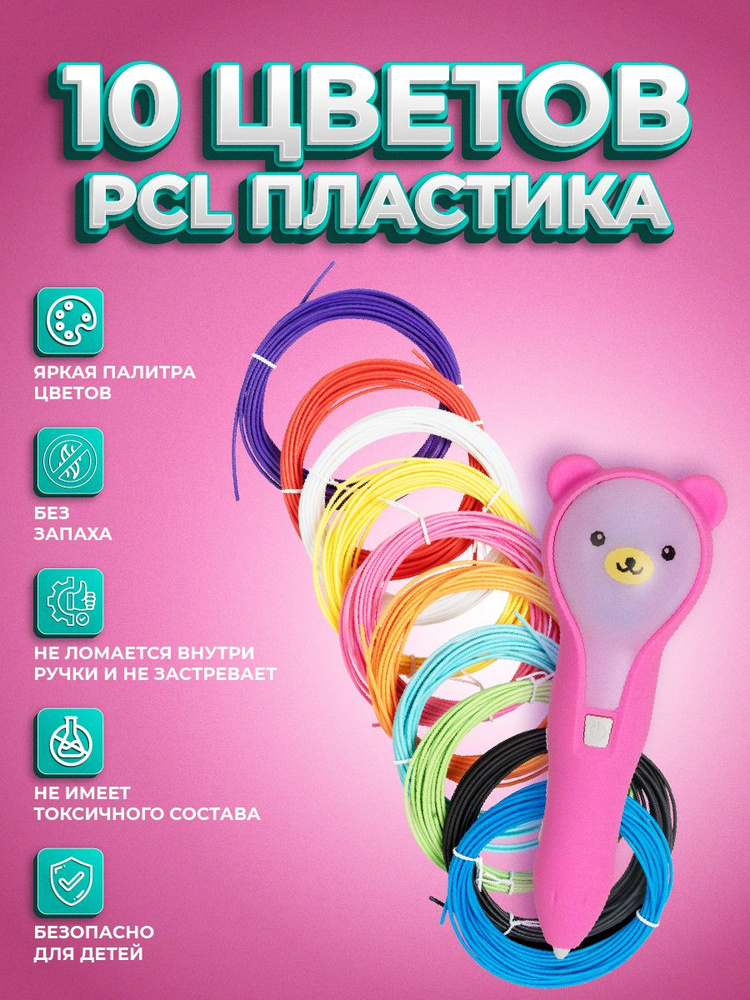 Пластик для 3d ручки PCL стержни по 5 метров - 10 цветов (50 метров)  #1