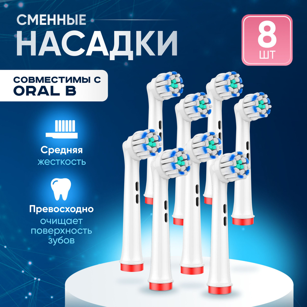 Сменные насадки ULTRA SOFT для электрической зубной щетки 8 шт совместимые с Oral-B Braun  #1