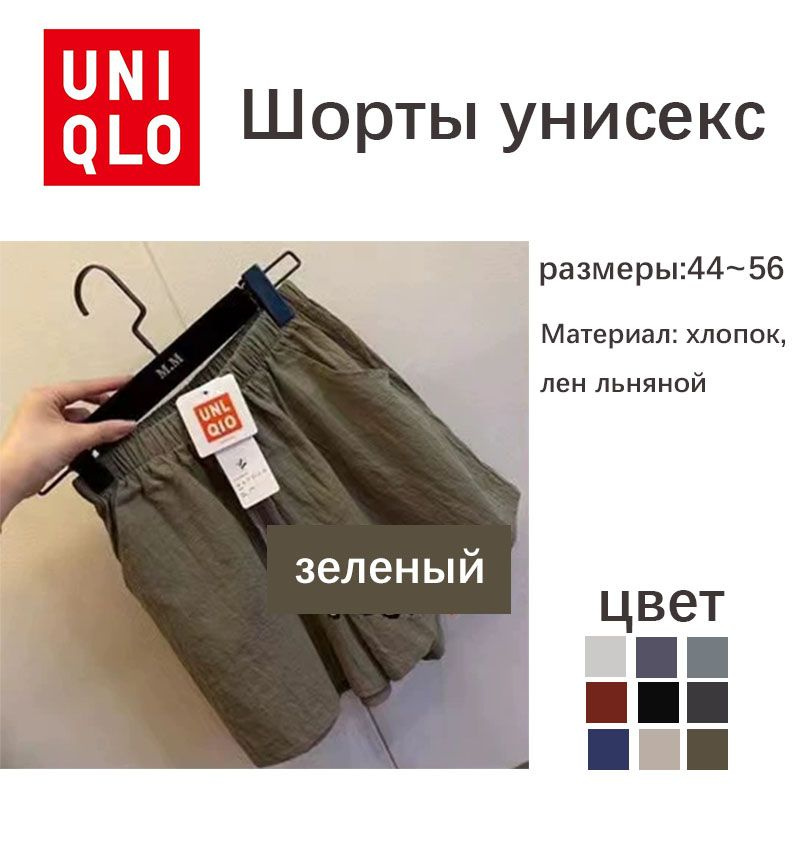 Шорты Uniqlo #1