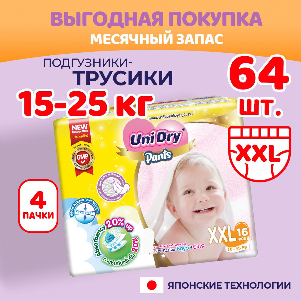 Детские подгузники-трусики UniDry Super Dry, XXL, 15-25 кг x64 #1