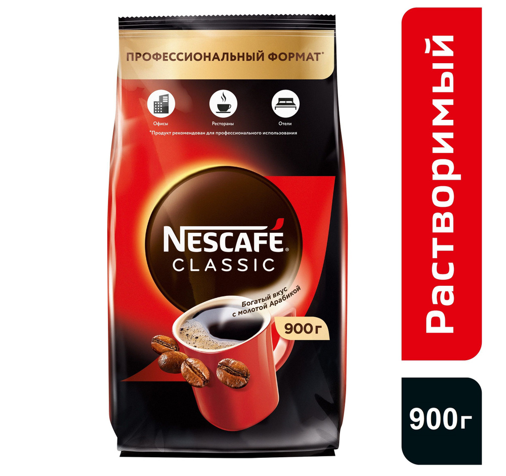 Кофе растворимый NESCAFE Classic, 900 гр. #1