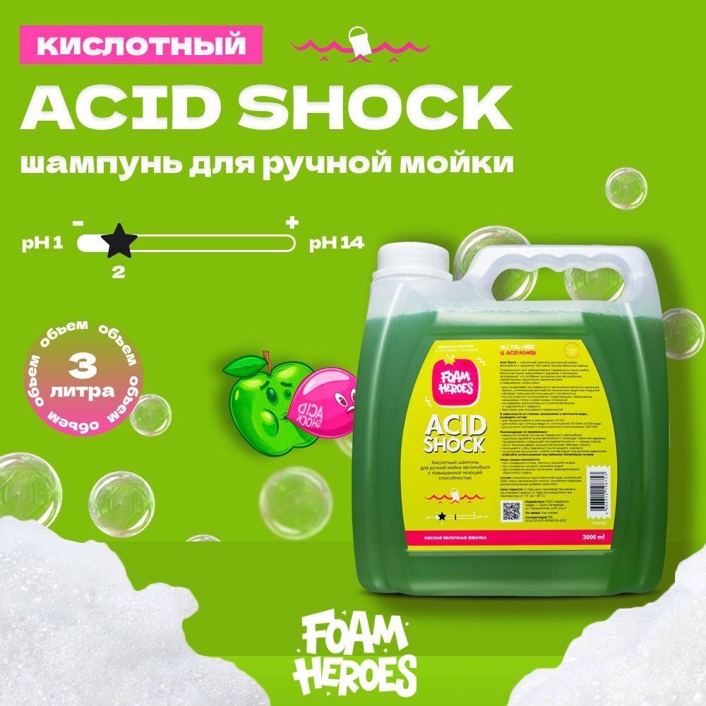 Acid Shock Кислотный шампунь для ручной мойки автомобиля Foam Heroes, 3л  #1