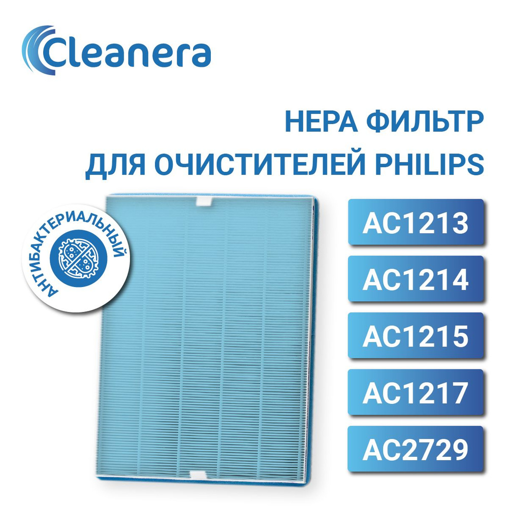 Антибактериальный HEPA фильтр FY1410 для воздухоочистителей AC1213, AC1214, AC1215, AC1217, AC2729  #1