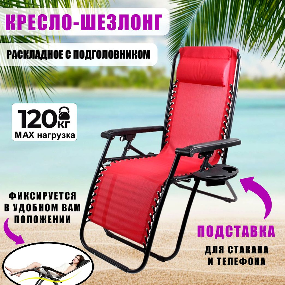 Кресло-шезлонг раскладное Ecos Sunlounger Люкс, с подставкой, цвет красный, 1 шт  #1