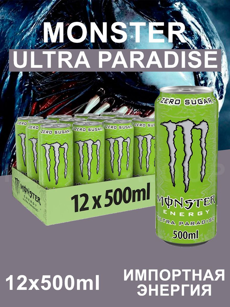 Энергетический Напиток Monster Energy 12x0.5л #1