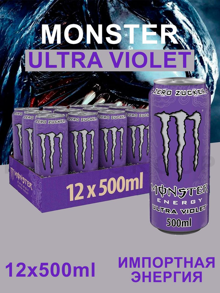 Энергетический Напиток Monster Energy 12x0.5л #1