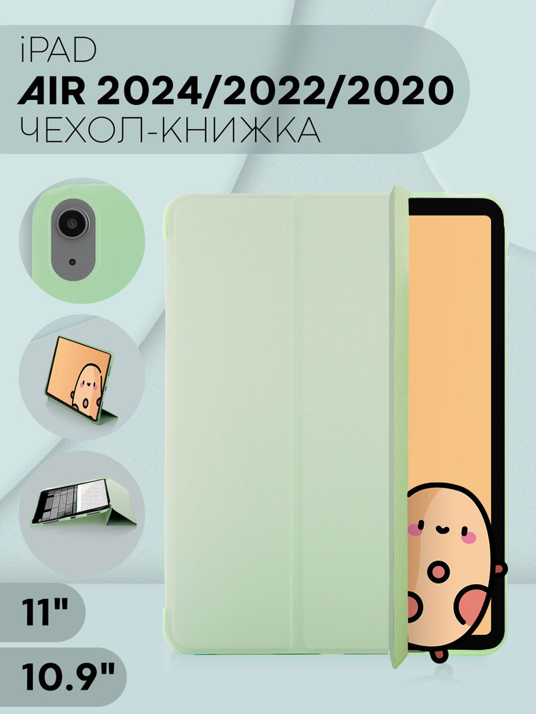 Чехол iPad Air 2022/2020/2024 года (чехол Эпл Айпад Эйр 10.9) с функцией подставки и фиксацией крышки #1