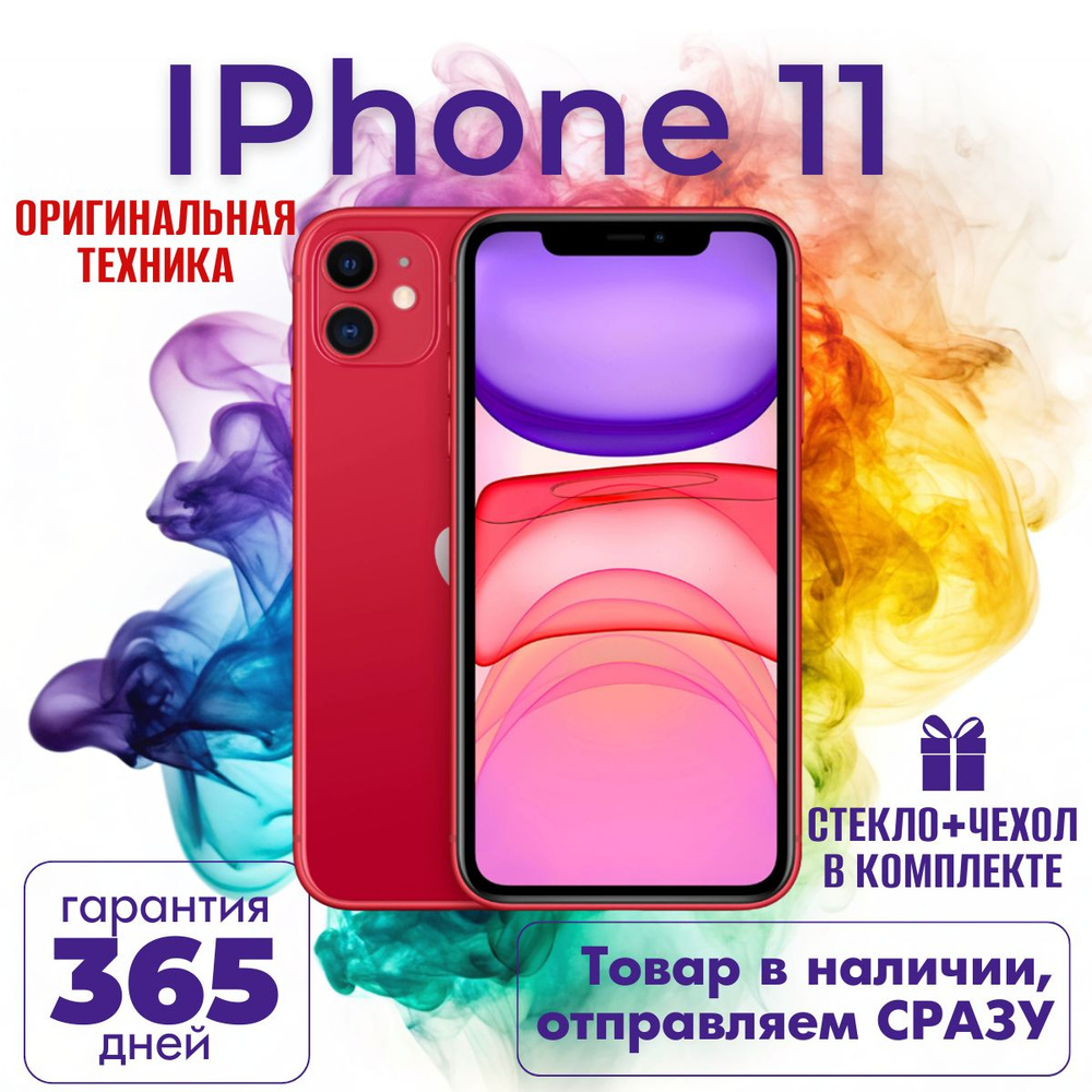 Apple Смартфон iPhone 11 4/128 ГБ, красный #1