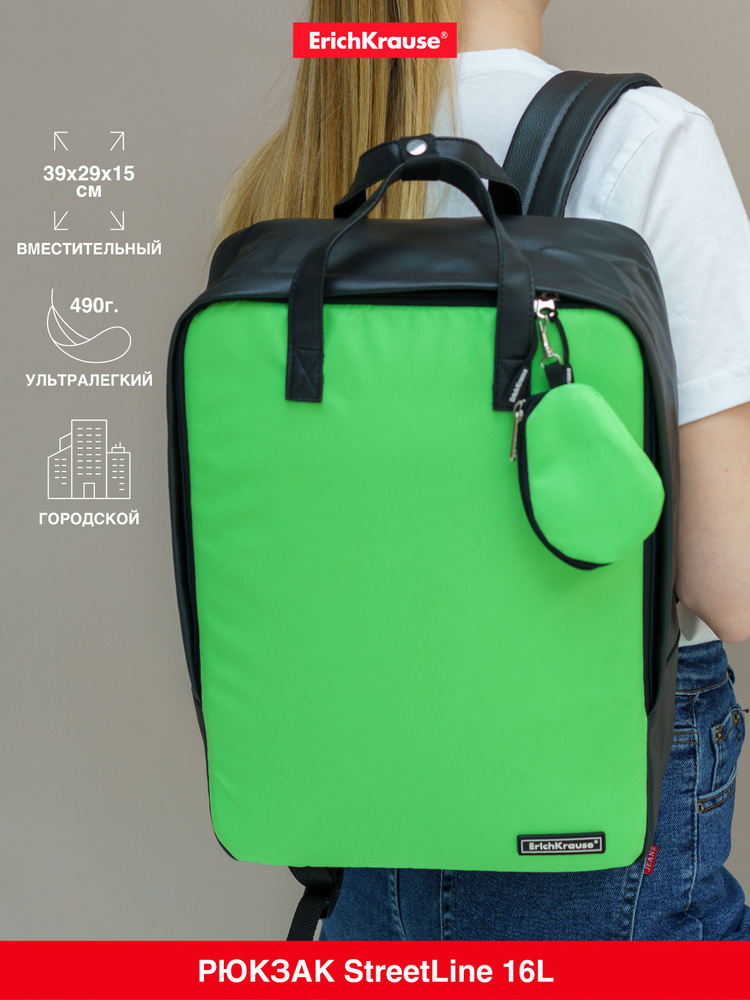 Рюкзак ErichKrause StreetLine 16L Neon Green #1