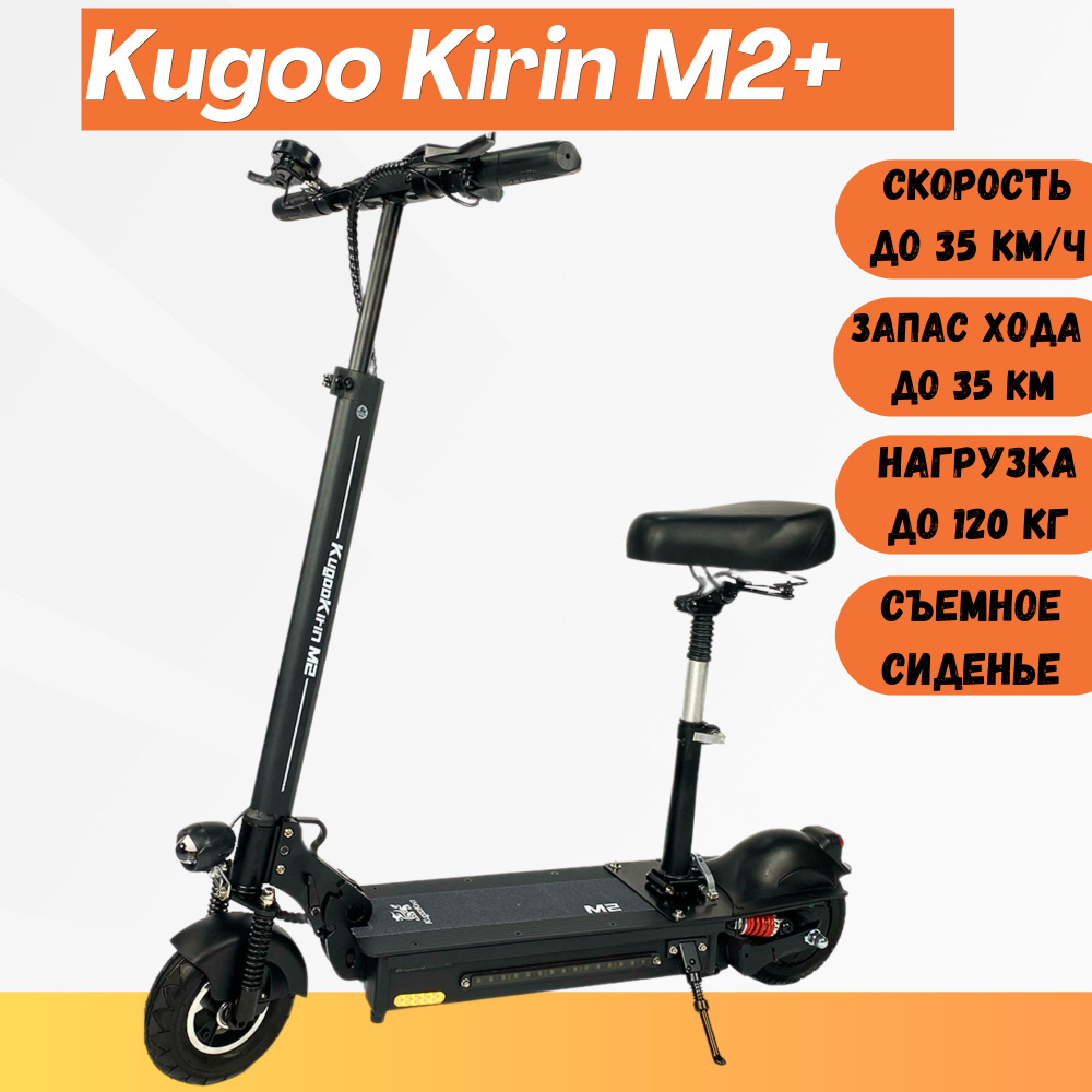 Электросамокат Kugoo Kirin M2+ #1