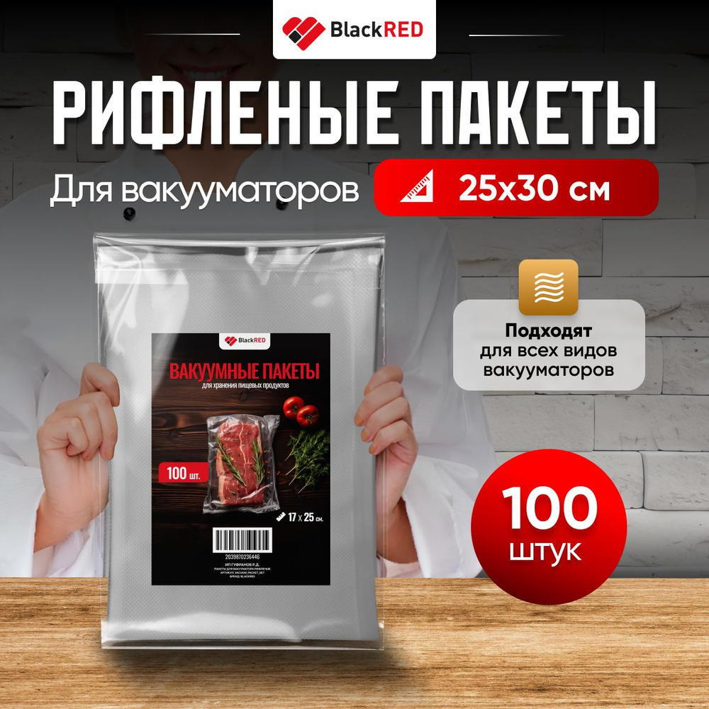 Пакеты для вакууматора рифленые, для хранения и заморозки продуктов, прозрачные 25*30  #1