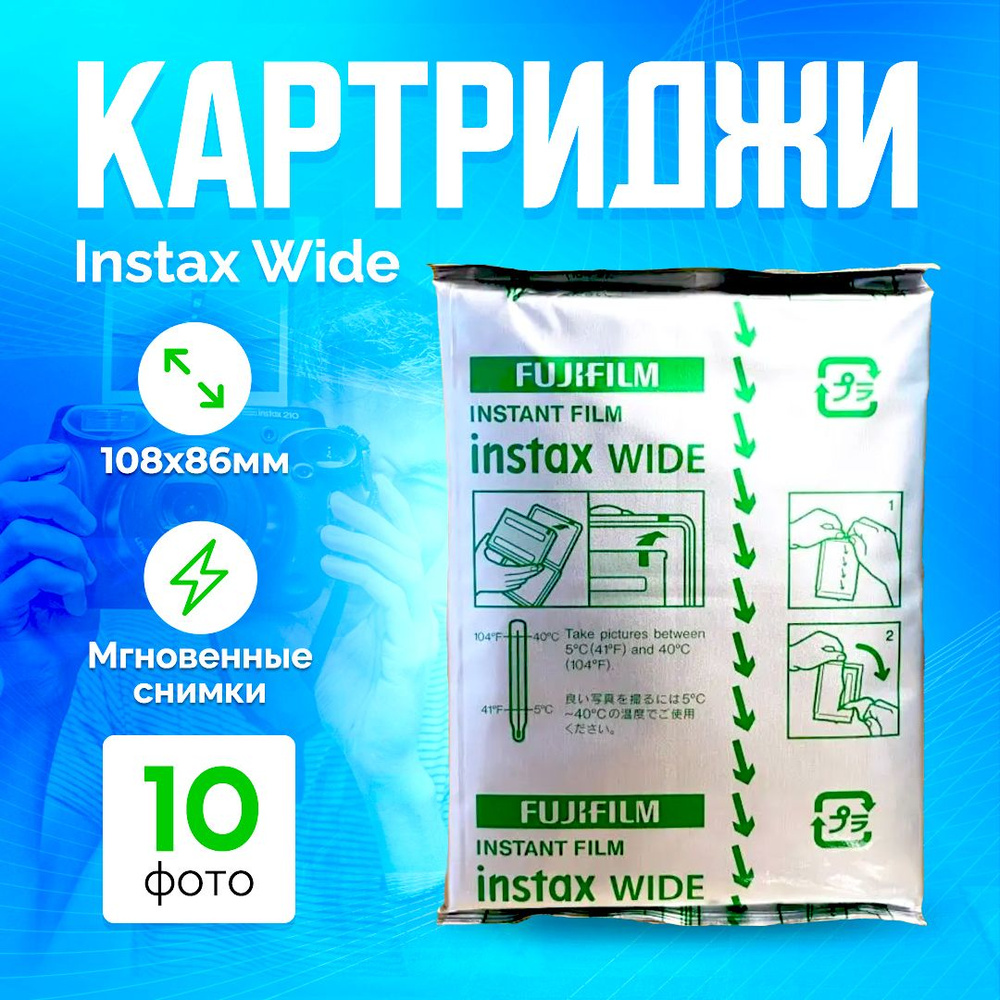 Картриджи Instax wide картридж/10 снимков/для мгновенной печати/белая  #1