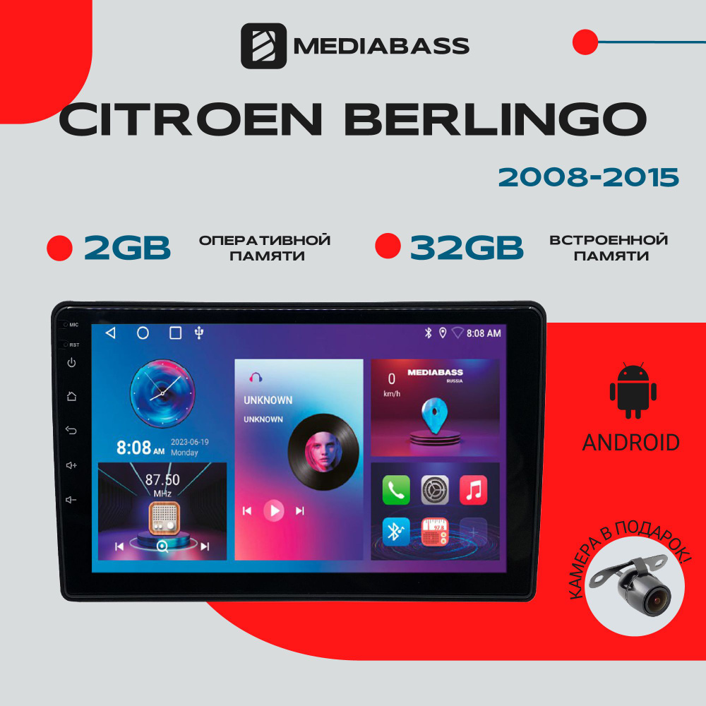 Штатная магнитола Citroen Berlingo 2008+ , Android 12, 2/32ГБ, 4-ядерный процессор, QLED экран с разрешением #1