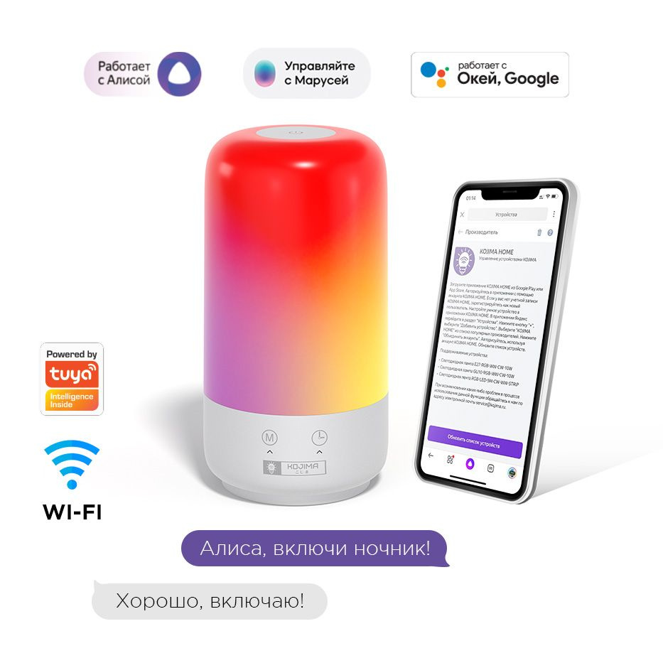 Умный светодиодный ночник RGB с Wi-Fi, Яндекс Алисой, Марусей, Google Home, SmartTable Light 6W  #1
