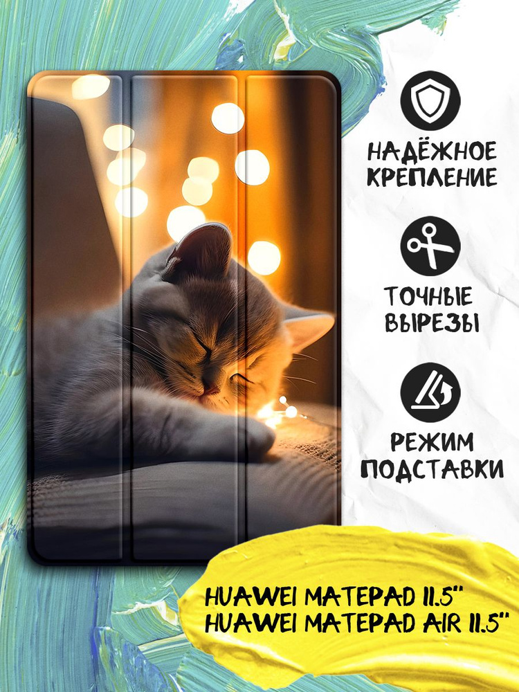 Чехол-книжка для планшета Huawei MatePad 11.5''/ Huawei MatePad Air 11.5'' книжка из эко кожи с функцией #1