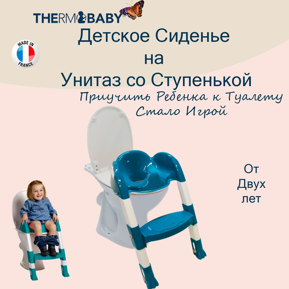 Детское сиденье накладка на унитаз Thermobaby, Франция, с лесенкой, адаптер для туалета ЗЕЛЕНЫЙ 1725 #1