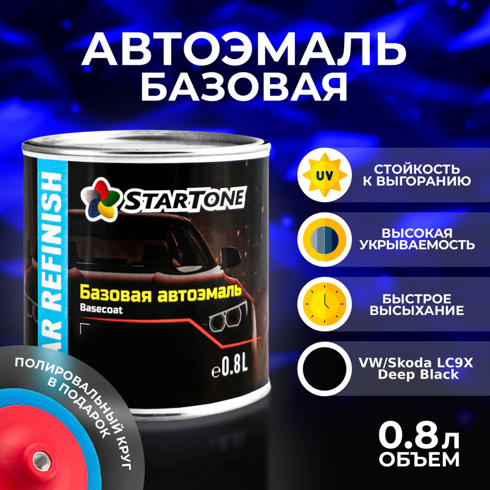 Базовая автомобильная эмаль для пластика и металла Startone VW/Skoda LC9A/0Q Pure white 0,8л., автохимия #1