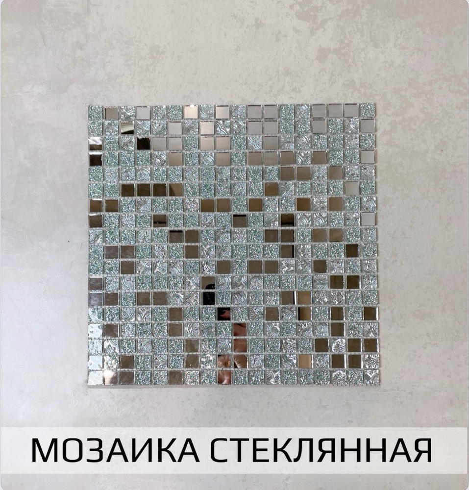 Мозаика зеркальная 30 см x 30 см, размер чипа: 15x15 мм #1