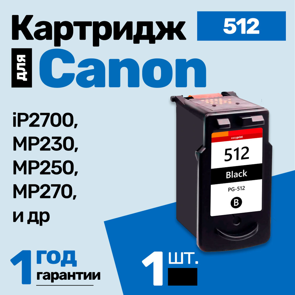 Картридж к Canon PIXMA MP235 (PG-512) и др., Кэнон, заправляемый, для принтера, Черный (Black), увеличенный #1