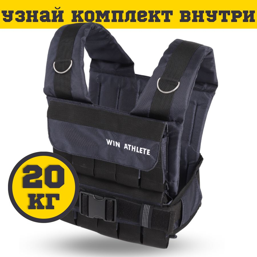 WIN ATHLETE Жилет утяжелитель 1шт  , 1 кг #1