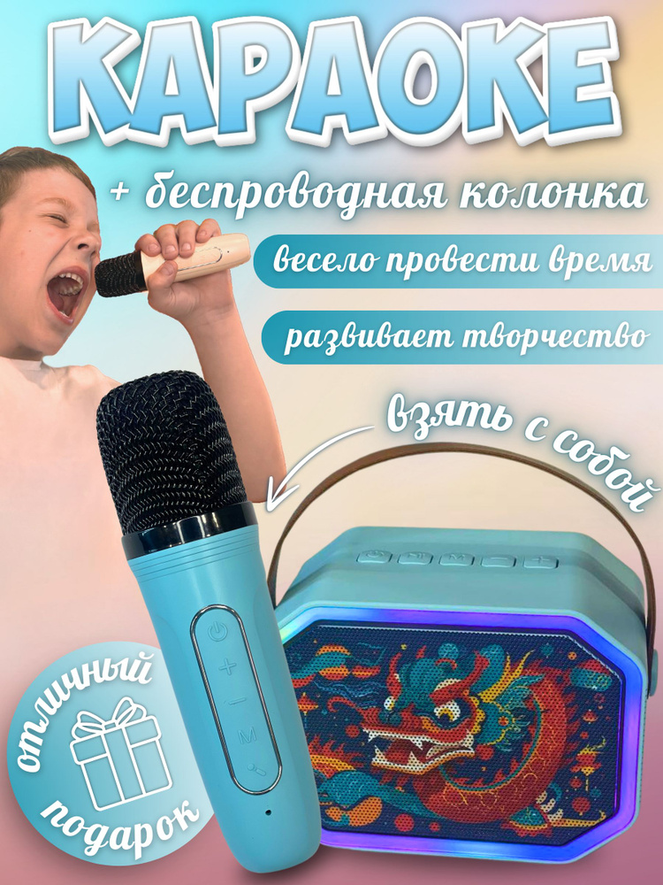 Детская караоке система с беспроводной колонкой и микрофоном  #1