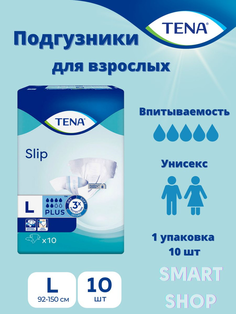 Впитывающие подгузники для взрослых TENA Slip plus L 10шт #1