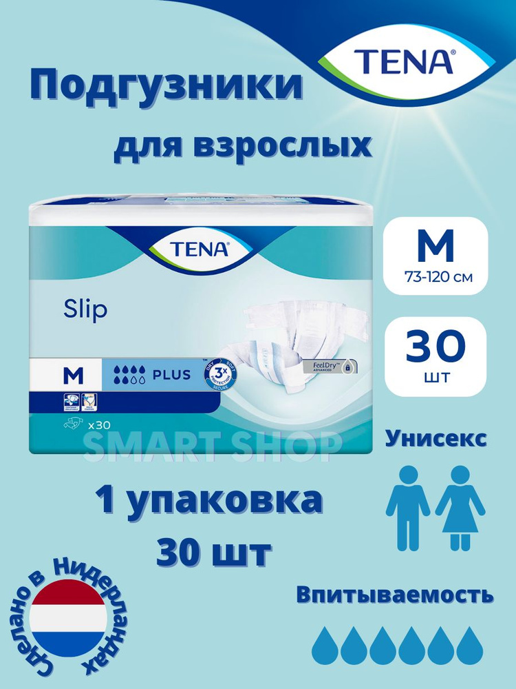 Впитывающие подгузники для взрослых TENA Slip plus M #1