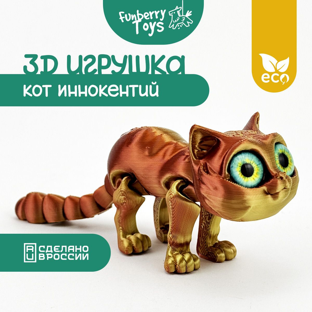 Игрушка для детей, антистресс для взрослых Кот Иннокентий  #1