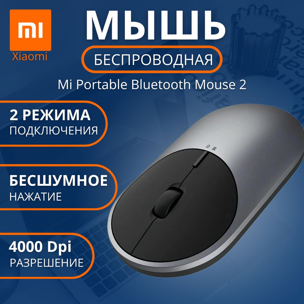 Мышь Mi Portable Bluetooth Mouse 2 (BXSBMW02) Grey #1