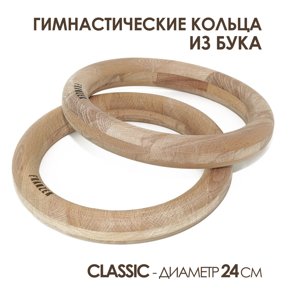 FRANZER Гимнастические кольца, диаметр хвата: 36 #1