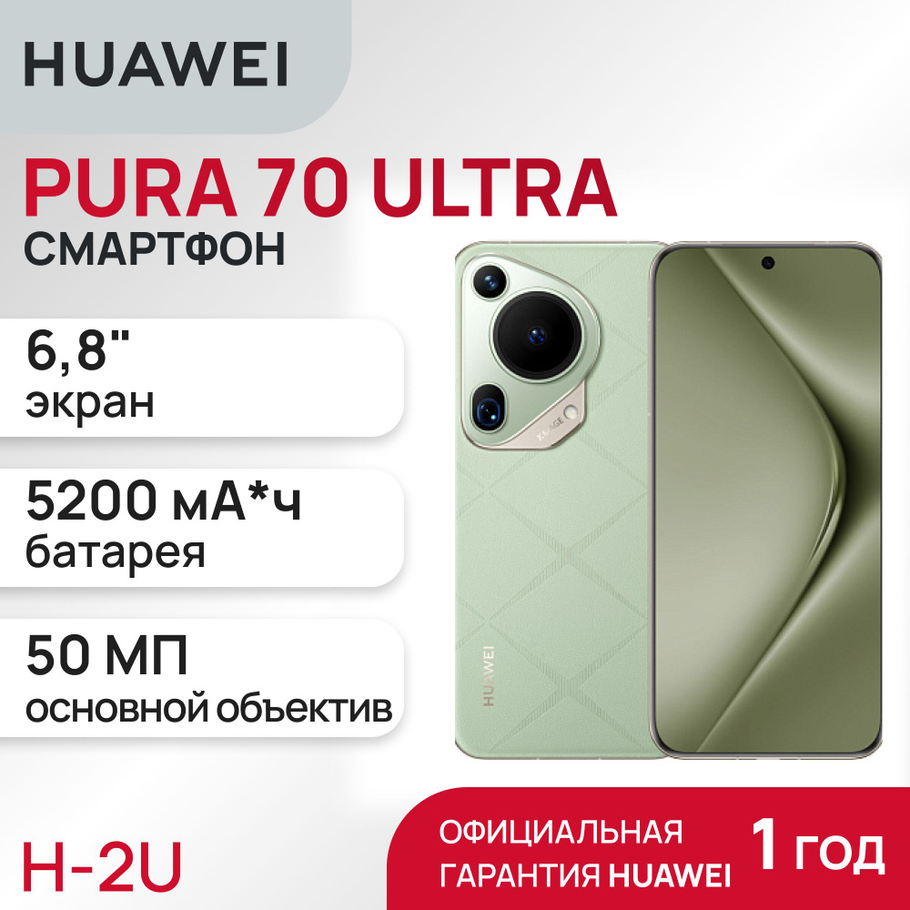 HUAWEI Смартфон Pura 70 ultra Ростест (EAC) 16/512 ГБ, зеленый #1