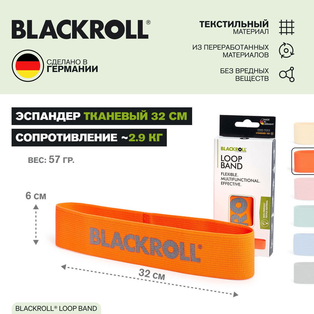 Тренировочный силовой мини эспандер BLACKROLL LOOP BAND 32 см легким сопротивлением 2.9 кг для растяжки, #1