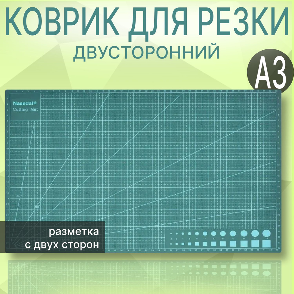 Коврик для резки двусторонний А3 45х30 см #1