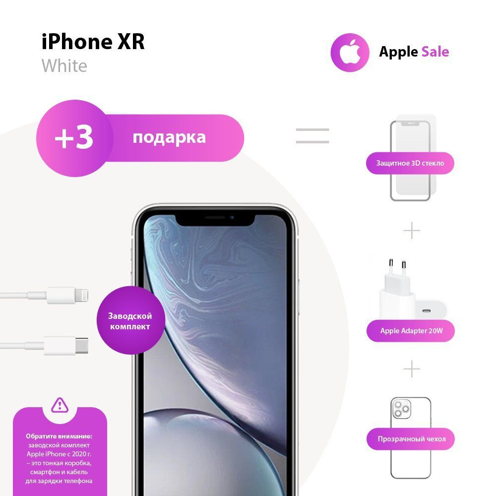 Apple Смартфон iPhone XR 3/256 ГБ, белый, Восстановленный #1