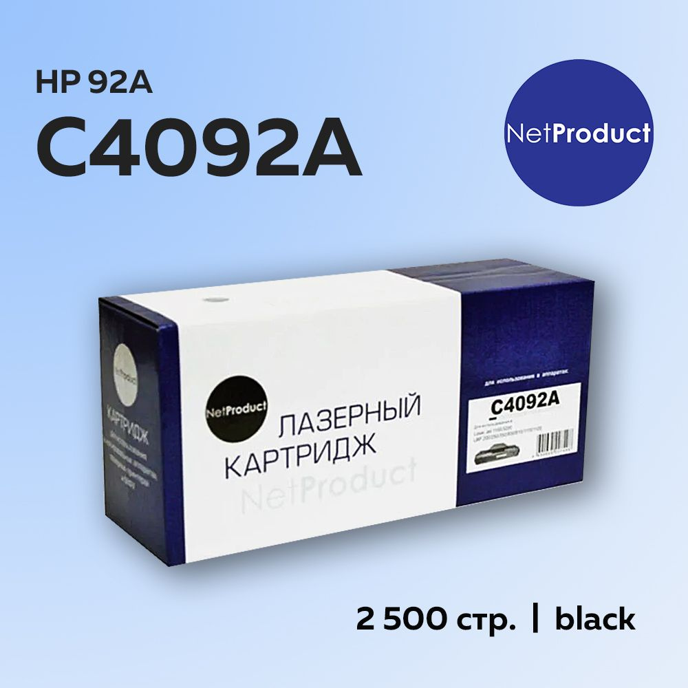 Картридж NetProduct C4092A/EP-22 (HP 92A) для HP LJ 1100/3200/Canon LBP 800/810/1110/1120 #1