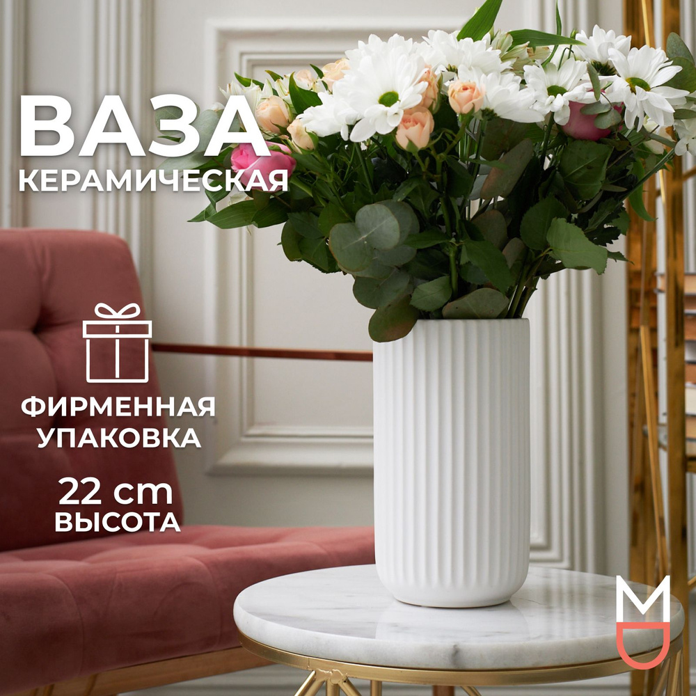 Mandarin Decor Ваза, 22 см , Керамика, 1 шт #1