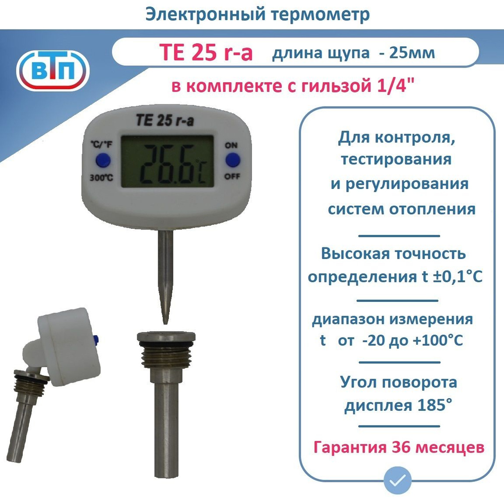 Термометр с гильзой электронный TE 25 r-a аксиально-радиальный для отопления  #1