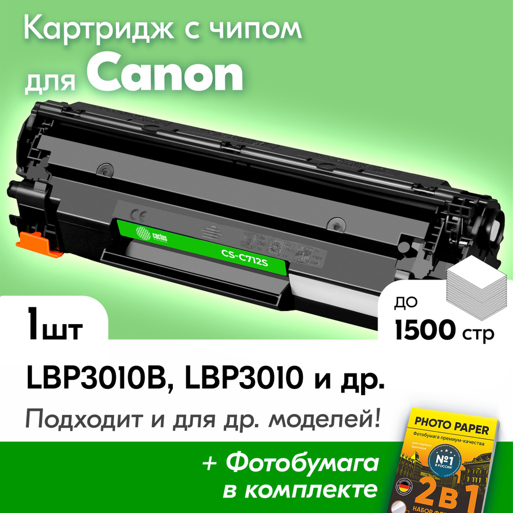 Лазерный картридж для Canon 712, Canon i-Sensys LBP3010b, LBP3010, LBP3100, LBP3020 с краской (тонером) #1