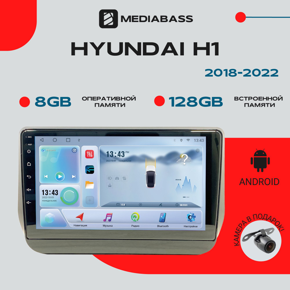 Магнитола для авто Hyundai H1 2018+, Android 12, 8/128ГБ, 8-ядерный процессор, DSP, 4G модем, голосовое #1