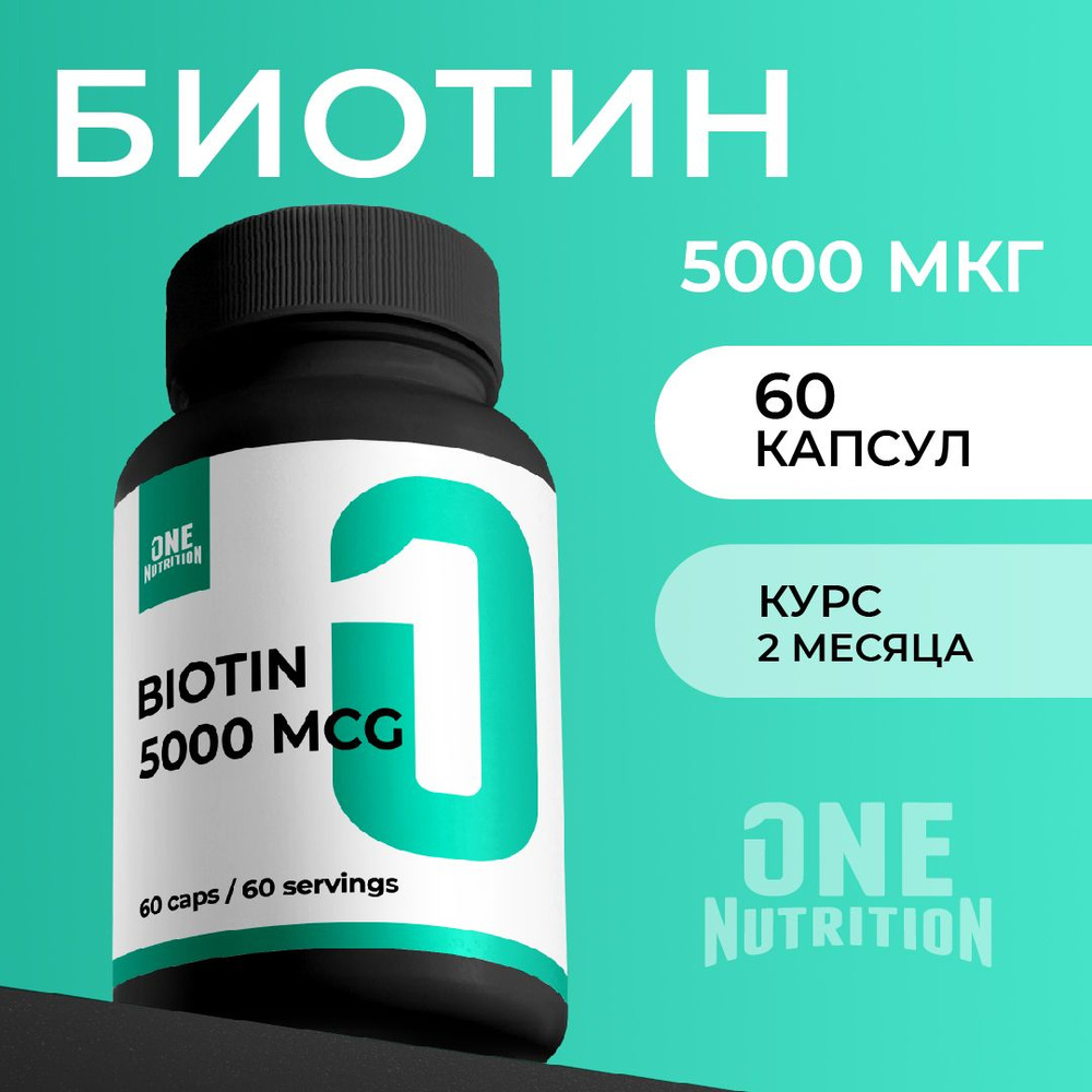 Биотин 5000 мкг, BIOTIN 5000 MCG от ONE Nutrition #1