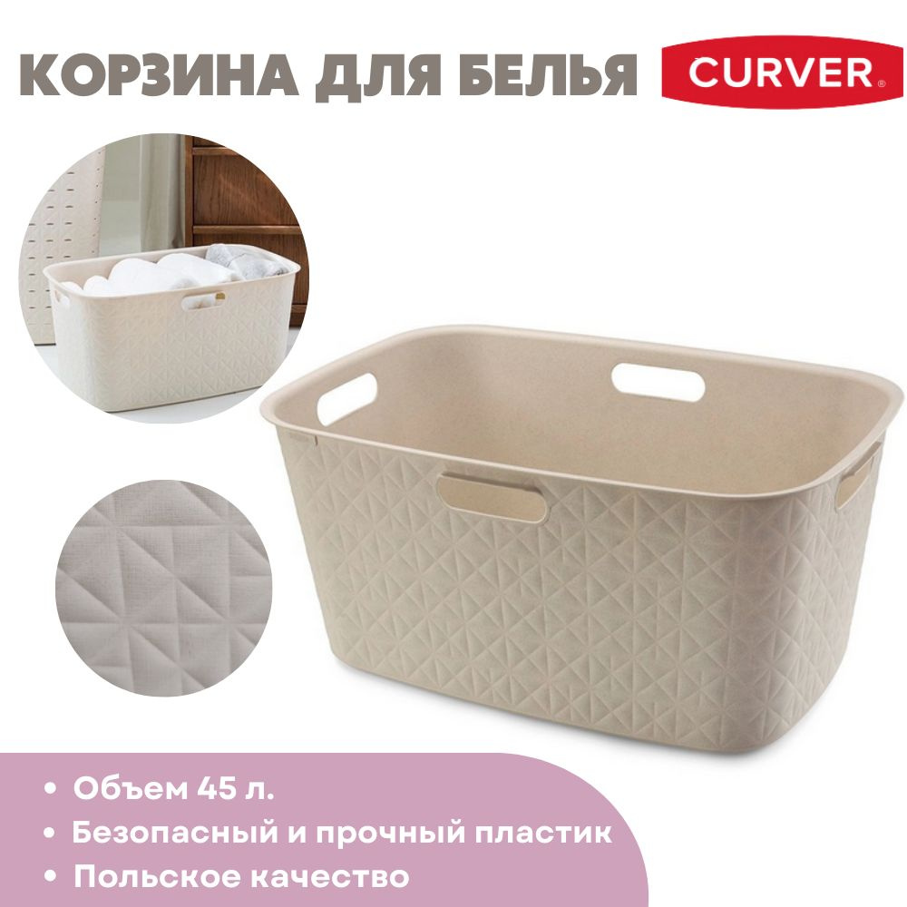 Корзина для белья Curver Softex 45 литров. Корзина для хранения и сортировки белья  #1