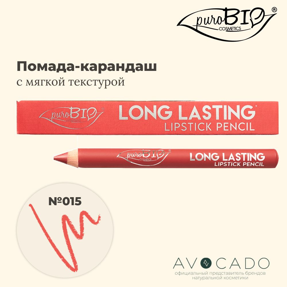 PuroBio Помада-карандаш Long Lasting №015 "Теплый розовый" #1