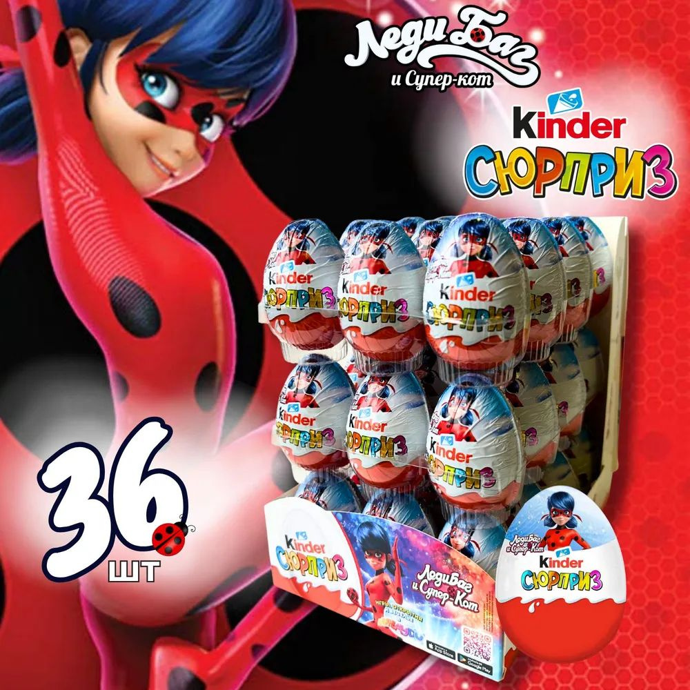 Киндер сюрприз шоколадное яйцо Kinder "Леди Баг" набор 36 штук для детей сладкий подарок с игрушкой на #1