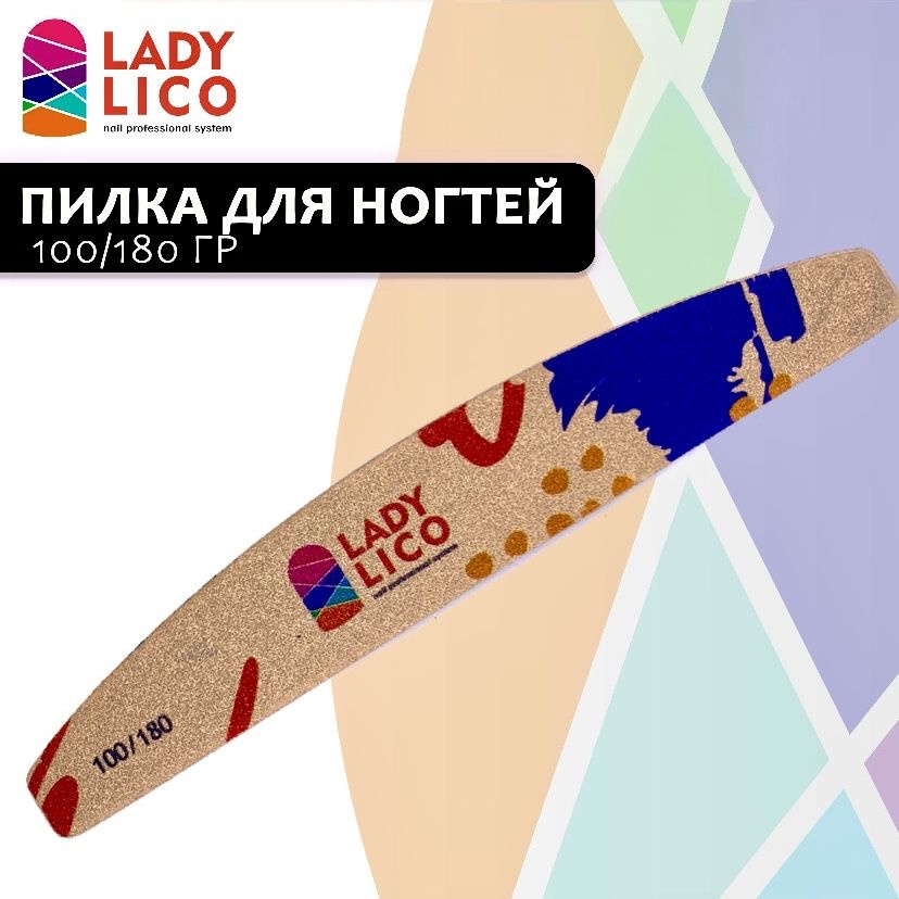 LADY LICO Профессиональная пилка для ногтей с принтом кляксы, 100/180 Гритт  #1