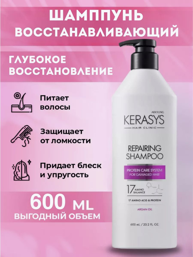 Шампунь восстанавливающий Керасис Repairing Shampoo Protein Care System for Damaged Hair для поврежденных #1