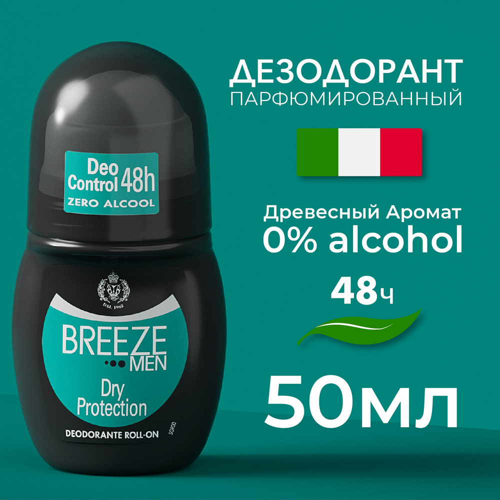 Breeze Мужской дезодорант антиперспирант шариковый для тела Men Dry Protection 50 мл  #1