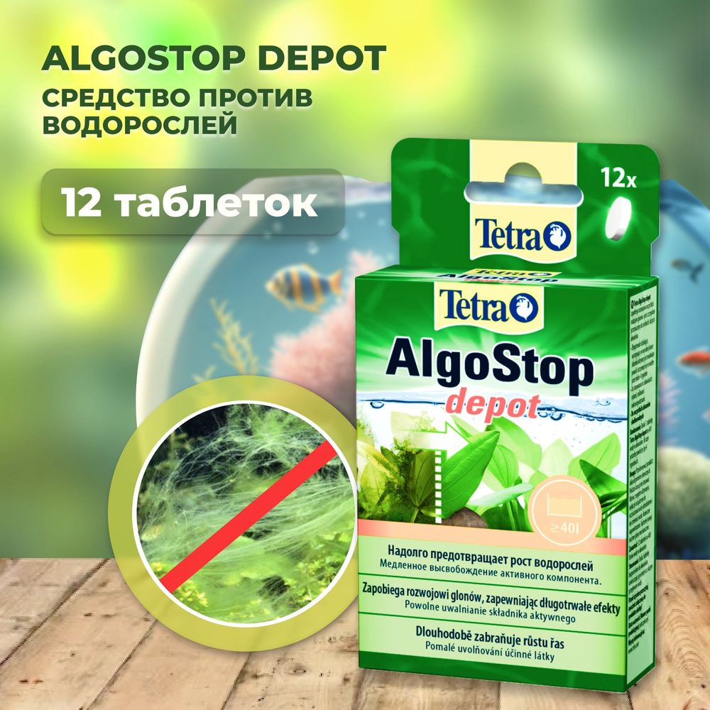 Средство Tetra AlgoStop Depot против черной бороды, против красных, зеленых и бурых водорослей, длительного #1